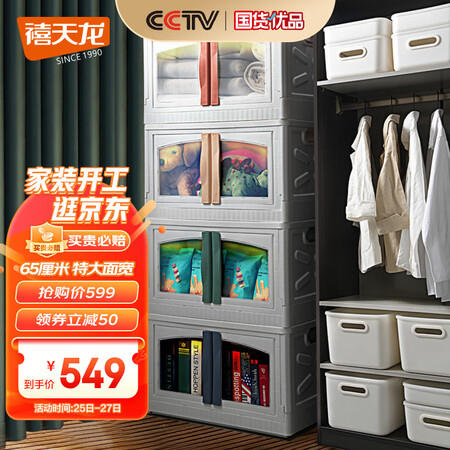 比较吐槽禧天龙双开门免安装储物柜 可折叠收纳柜 65cm特大面宽90升优缺点曝光分析？入手评测感觉如何呢！