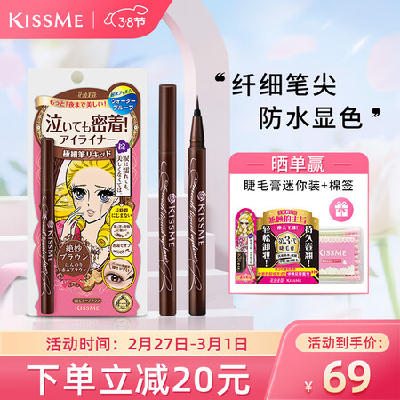一起爆料奇士美（kiss me）花盈美蔻持久柔滑液体眼线笔0.4ml 02红质量究竟咋样？两个月评测感受！