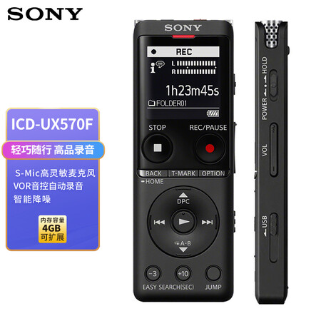 索尼ICD-UX570F怎么样？谁用过评价？