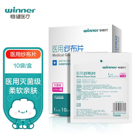 评论感受说说稳健（Wier）医用纱布片无菌款 独立袋装10袋盒 1010cm真实反馈如何？吐露实情曝光使用心得！