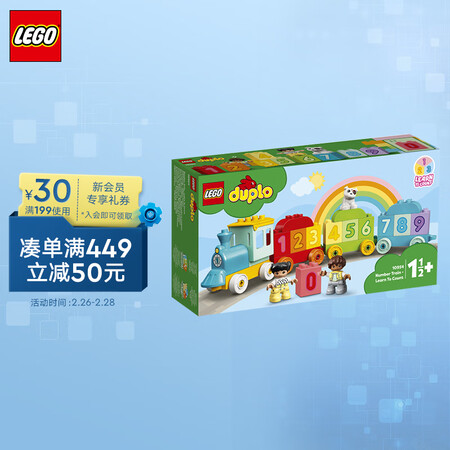 使用感受评测乐高（LEGO）积木 得宝DUPLO 10954 数字火车-学习数数 1.5岁谁用过没有呢？谁用过没有呢！