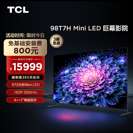 tcl98t7h和tcl98q10g哪个好？有区别没有？