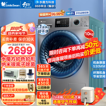 小天鹅10公斤水魔方滚筒洗衣机TG100V868WMADY最真实的经验分享_http://www.meifudie.com_好物_第1张