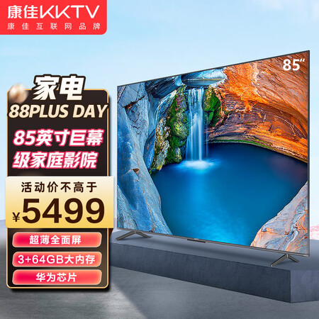 康佳KKTV U85V8电视机怎么样？质量好不好？