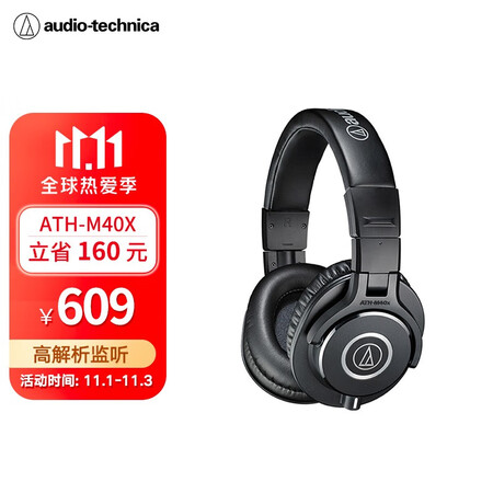 铁三角m40x与m50x耳机哪个好？区别是什么？