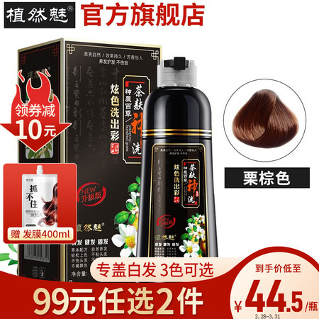 了解分析说说植然魅中华禅洗染发剂茶麸神洗一支黑洗出彩植物一洗黑露质量评测揭秘？看看一个月心得分享！