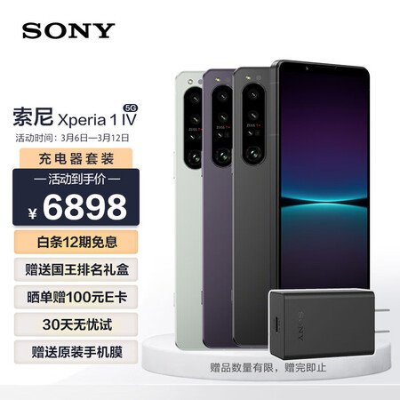 索尼Xperia 1 IV怎么样？质量好不好？