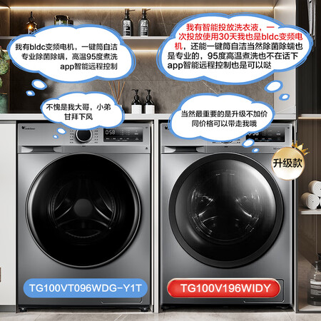 小天鹅TG100V196WIDY和vn62wdy哪款好用些_http://www.meifudie.com_好物_第2张