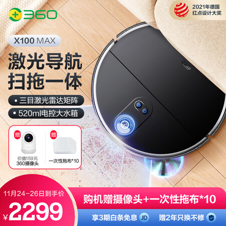 360扫地机器人X100 怎么样？质量好不好？