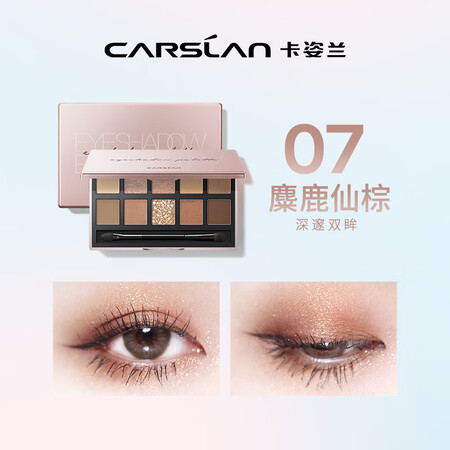 全新分析卡姿兰（Carsla）柔幻星纱十色眼影盘（粉质细腻不飞粉）#07麋评价如何？分享两周感受告知！