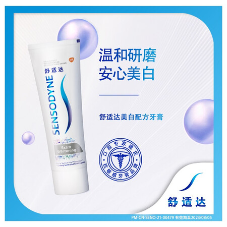 质量报告舒适达 美白抗敏感牙膏4支装亮白牙齿 335g（100g×3+便真的吗？要看网友的评价！