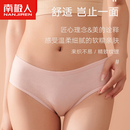 探索感受南极人7条女士内裤女抑菌纯棉底档纯色透气中腰弹力舒适柔感女真实情况如何？说说三周心得分享！