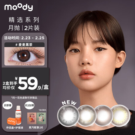 moodymoody月抛美瞳伽罗棕2片装使用后评价好吗_http://www.meifudie.com_好物_第1张