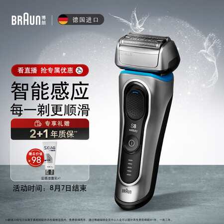 博朗7480s和8330s哪个好点-博朗7480s和8330s深度对比_http://www.meifudie.com_好物_第1张
