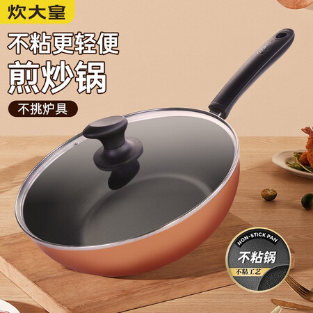 用户说说炊大皇（COOKER KING） 不粘锅平底炒锅家用炒菜锅煎锅电磁炉燃气灶通用炒使用后评价好吗？看看两周经验分享！