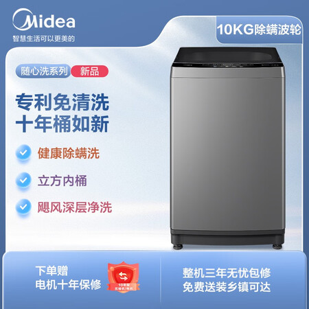 美的MB100V13B洗衣机怎么样？口碑如何？