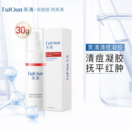 选择评测芙清医用凝胶30g可以入手的吧？这个用的好吗！