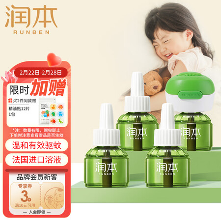 润本蚊香液（4+1）怎么样？有谁用过？