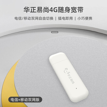 测评体验华正易尚 随身wifi无线上网卡4g路由器无线移动wifi车载使用后评测？各方面如何呢！