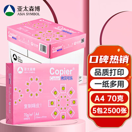 深入揭秘百旺70g A4 5包箱真实情况如何？使用一星期经验分享！