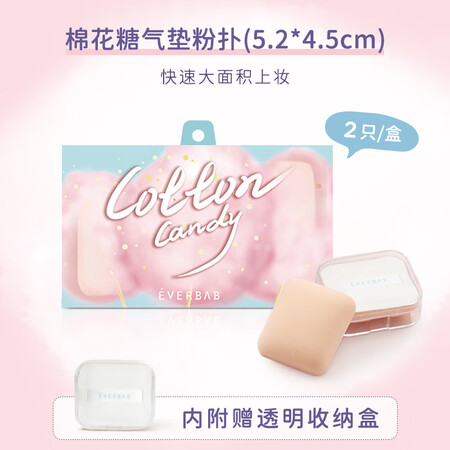 了解吐槽everbab棉花糖气垫粉扑用户反馈如何？到底敢不敢入手？！