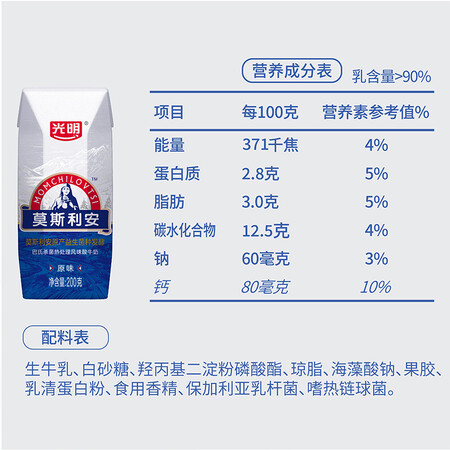 对比说说感受光明 莫斯利安 巴氏杀菌常温酸奶(原味)200g12盒箱 礼盒评测如何？入手前要知道！