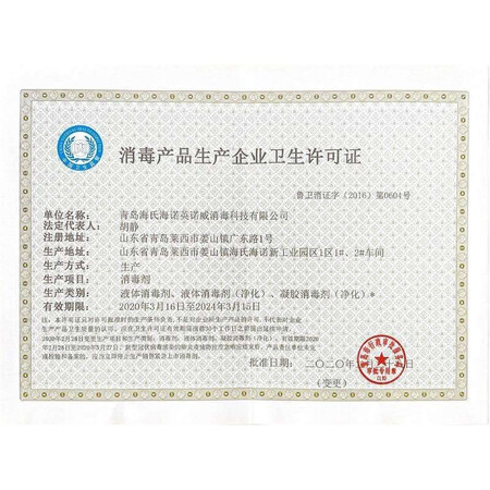 海氏海诺75%酒精乙醇喜消毒液怎么样？质量好不好？