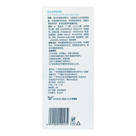体验点评说说葆丽匙(BOLS)温泉水补水喷雾舒缓修护 温和不刺激敏感肌评价怎样？用了两个月心得分享！