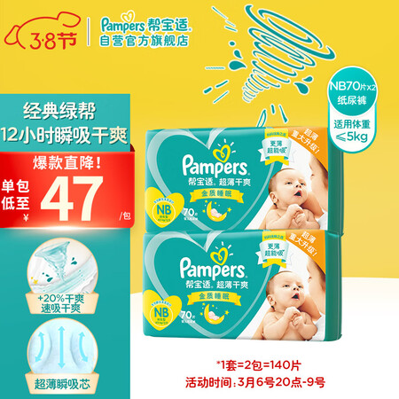 说说真实点评帮宝适绿帮纸尿裤NB140(≤5kg)新生儿尿裤尿不湿超薄透气性能如何？分享背后的真相！