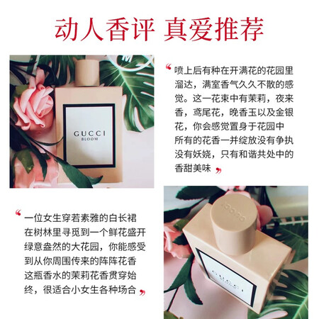 亲身体验诉说古驰（GUCCI）花悦绽放女士香水100ml 经典茉莉香调 送评测划算不划算？用后客观评价评测点评！！