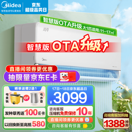 解疑剖析美的风尊智慧版大1匹评测感觉真的好吗？讲述真实经历！