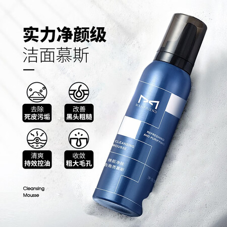 麦芙迪（MANFRIEND）男士洁面怎么样？谁用过评价？