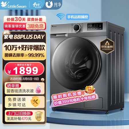 洗衣机小天鹅TG100VT096WDG-Y1T用起来靠谱吗_http://www.meifudie.com_好物_第1张