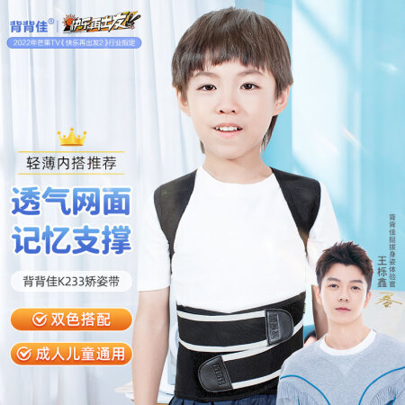 背背佳背背佳矫姿带K233背部矫姿带是否还划算_http://www.meifudie.com_好物_第1张