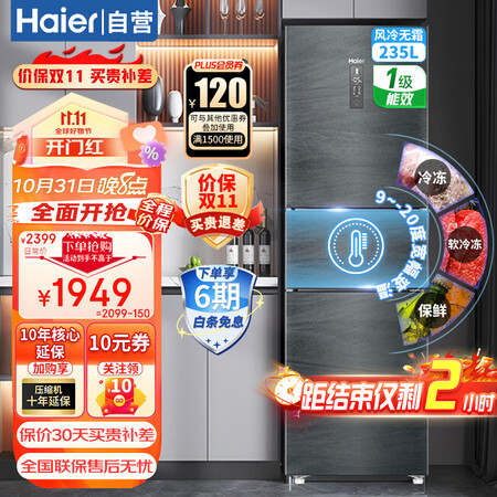 海尔235升冰箱真实使用心得-海尔235升冰箱优缺点全解析_http://www.meifudie.com_好物_第1张