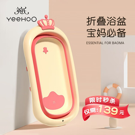 看看体验英氏（YEEHOO）婴儿洗澡浴盆宝宝可折叠婴儿躺大号浴桶小是真的很优质吗？说说两周真相分享！
