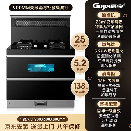 顾家JJZT-GF集成灶怎么样？测评如何？