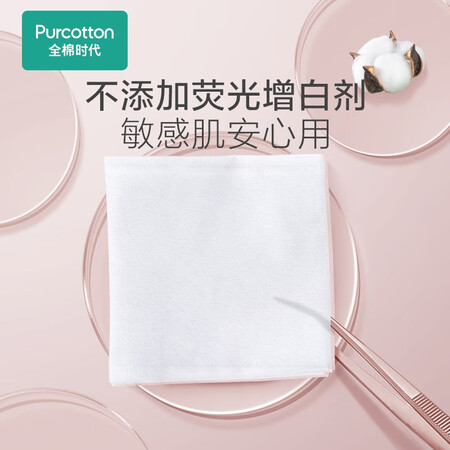 全棉时代化妆棉怎么样？做工如何？