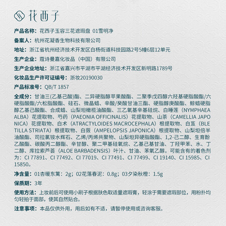 大家体验花西子玉容三花遮瑕盘遮盖瑕疵01雪明净（浅肤色+深肤色使用感受分享？了解三周经验分享！