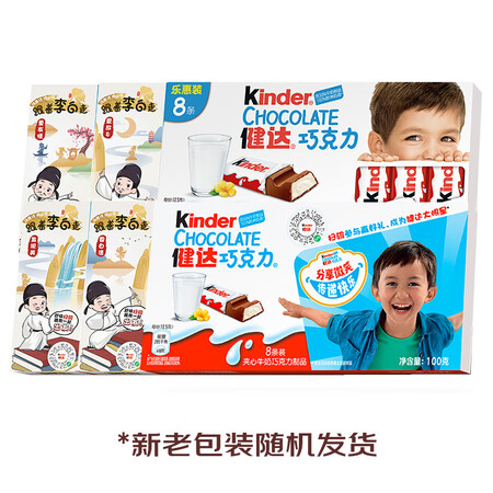 比较评测健达（Kider）儿童牛奶夹心巧克力制品 成长休闲零食女神节礼物送礼 8真实体验诉说？质量是不是很好！