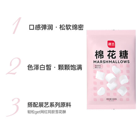 请问一下展艺 棉花糖 雪花酥牛轧糖奶枣用休闲零食 500g真实感受曝光？了解一个月经验分享！