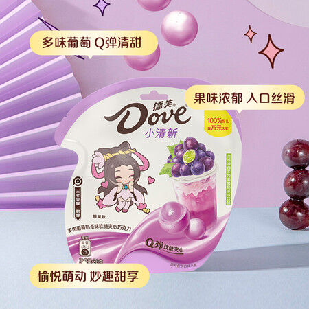 图文感受德芙德芙 Dove 葡萄奶茶味软糖夹心巧克力 30g真实感受咋样？分享两个月感受告知！