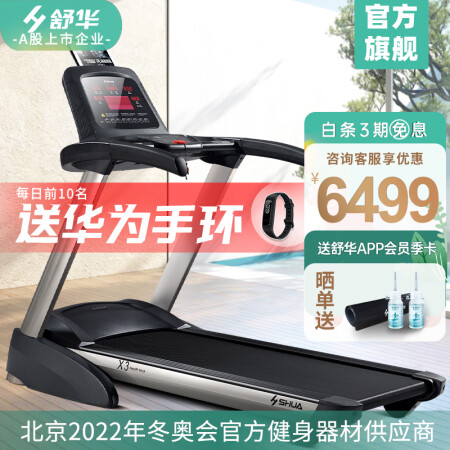 舒华跑步机x3跟x5比较哪款好-舒华跑步机x3跟x5比较哪款更值得入手_http://www.meifudie.com_好物_第1张