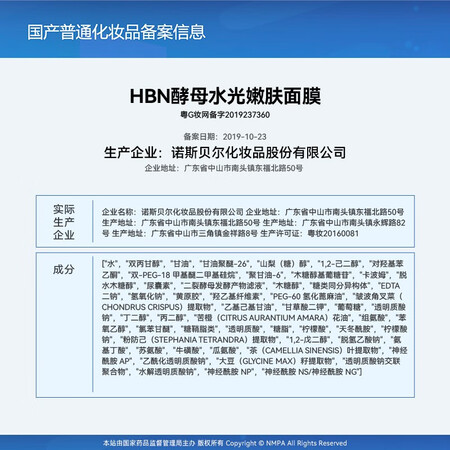 大神说说HBN熬夜急救酵母5D玻尿酸面膜水光嫩肤补水保湿修护滋润紧致收缩毛孔口碑如何？吐槽一周经验分享！