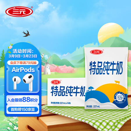 已经入手评测三元三元 利乐枕特品纯牛奶227ml16袋箱如何怎么样？质量分析！