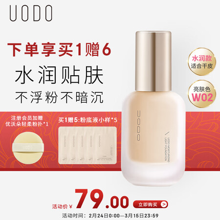 优沃朵粉底液怎么样？质量好吗？