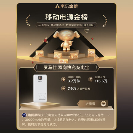 解疑爆料罗马仕PSW30PF配置怎么样？吐槽半个月感受分享！