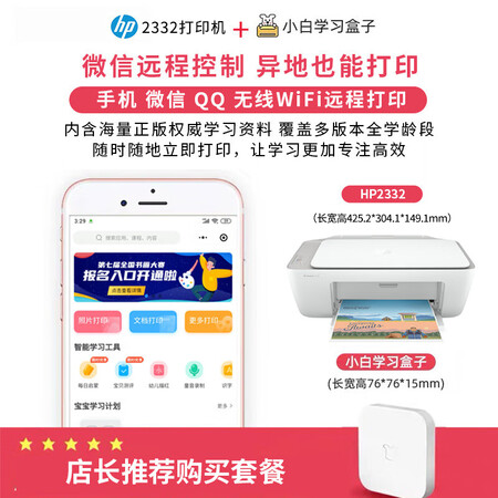 惠普（HP） 2332家用打印机小型彩色照片喷墨打印复印件质量好不好_http://www.meifudie.com_好物_第2张