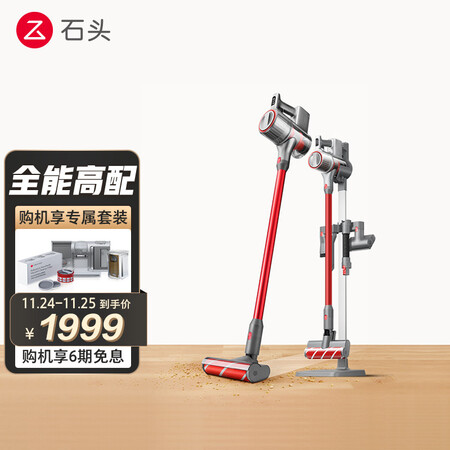 肖战推荐石头吸尘器H6怎么样？谁用过评价？