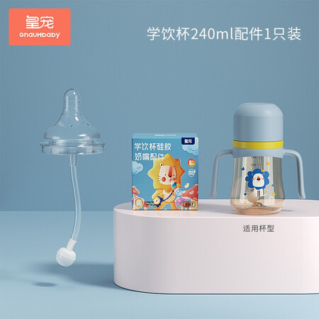 对比评测皇宠奶瓶学饮杯水杯保温杯吸管奶嘴吸嘴重力球配件 240奶质量靠谱吗？评测两个月感受告知！